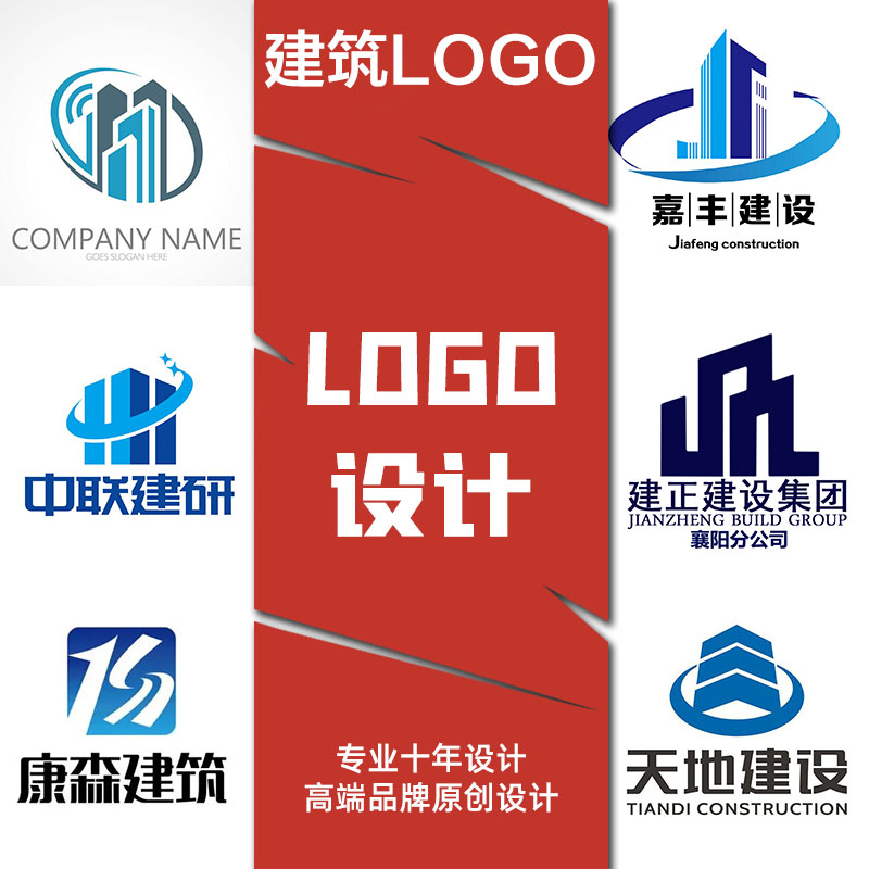 建筑logo设计装饰装修字体标志房屋企业水印原创店名建设卡通定制