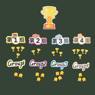 小学生公开课奖杯学校教师课堂小组奖励机制分组比赛磁性贴黑板贴