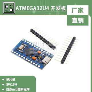 Pro Micro 采用Atmega32U4 自身usb更新程序 5V/16M 单片机开发板