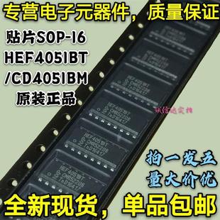 CD4051BM 八选一模拟开关 费5只 HEF4051BT 免邮 贴片SOP 全新原装