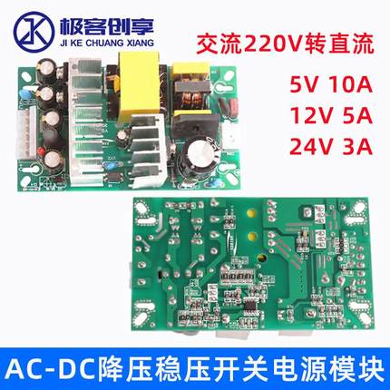 AC-DC开关电源模块交流220V转直流5V 10A/12V 5A/24V3A稳压降压板