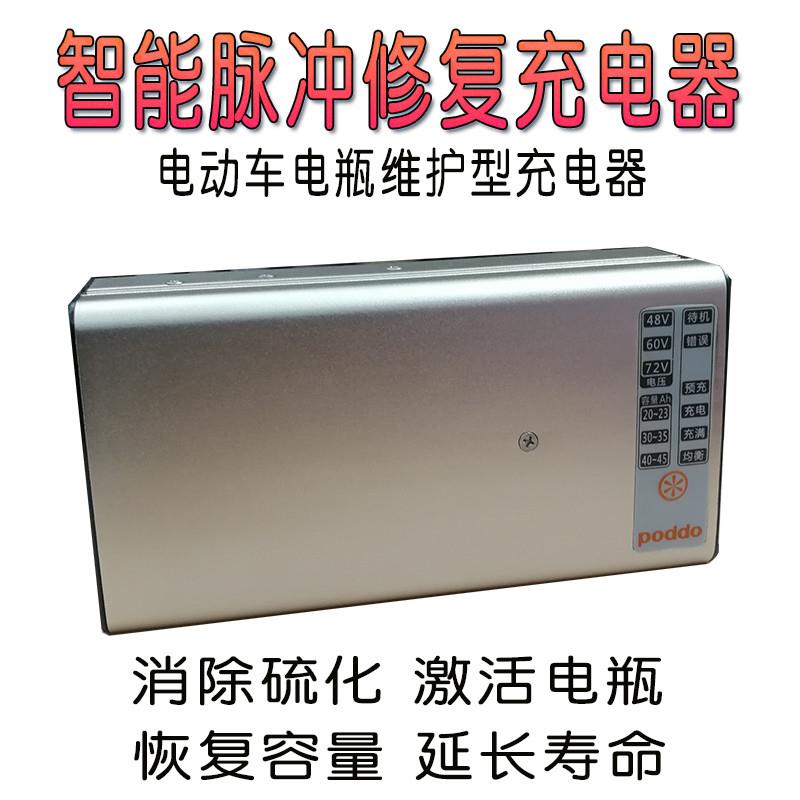 恒宝电动车充电器48V60V72铅酸电瓶修复充电器万能可调智能充电器