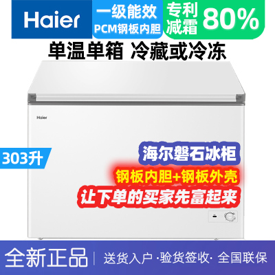 海尔303L单温冷柜300升减霜冷冻卧式冰柜光滑内胆BC/BD-303GHPDZ