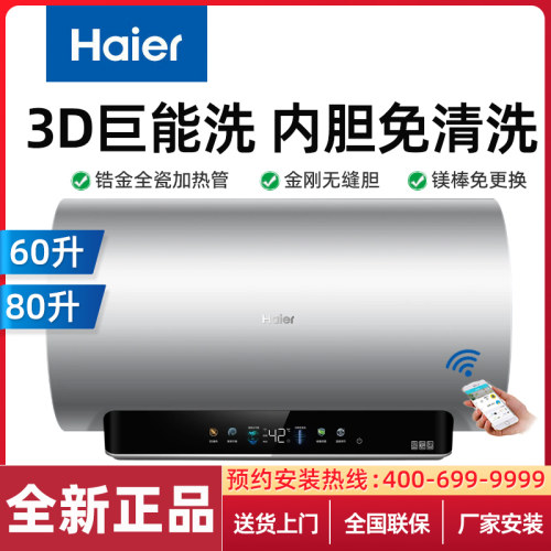 海尔JH9电热水器60升80升3D速热