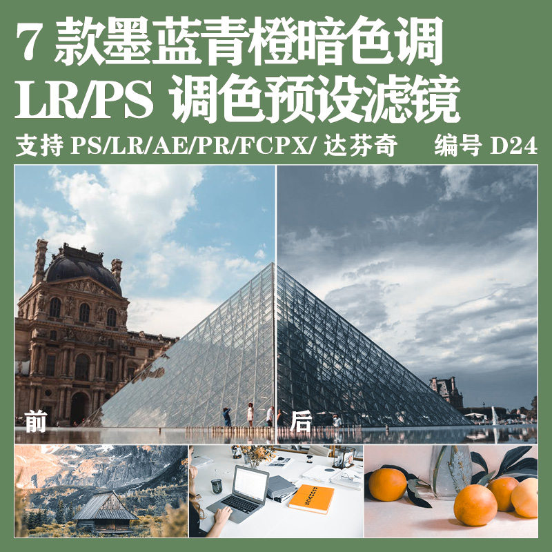 Lr预设暗墨蓝青橙色调lightroom手机预设PR/AE/FCPX/Lut调色滤镜,商务/设计服务,设计素材/源文件,淘宝优惠券,粉丝福利购,淘宝优惠卷