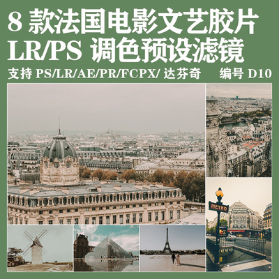 Lr预设法国老电影文艺胶片lightroom手机版Fcpx预设pr调色lut插件