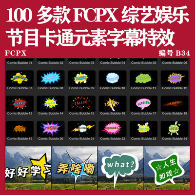 FCPX综艺节目花字模版标题动画插件字幕条搞笑卡通Vlog视频素材