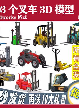 103个电动叉车电动液压堆高车3D模装卸车型Solidworks和stp格式-1