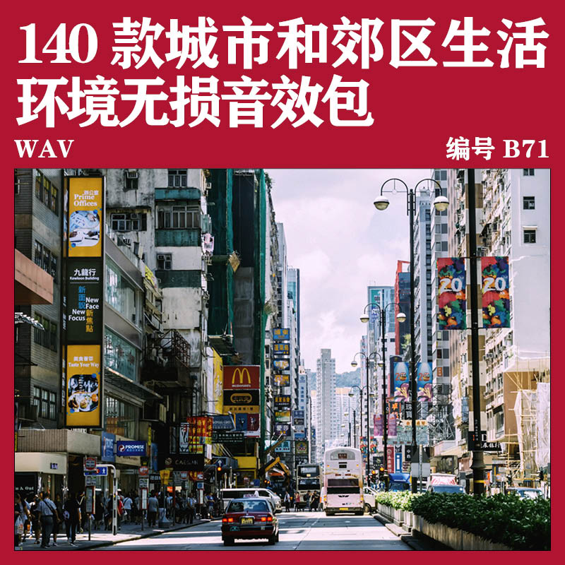 140款城市郊区日常生活嘈杂环境背景音效无损音源无损音效素材包