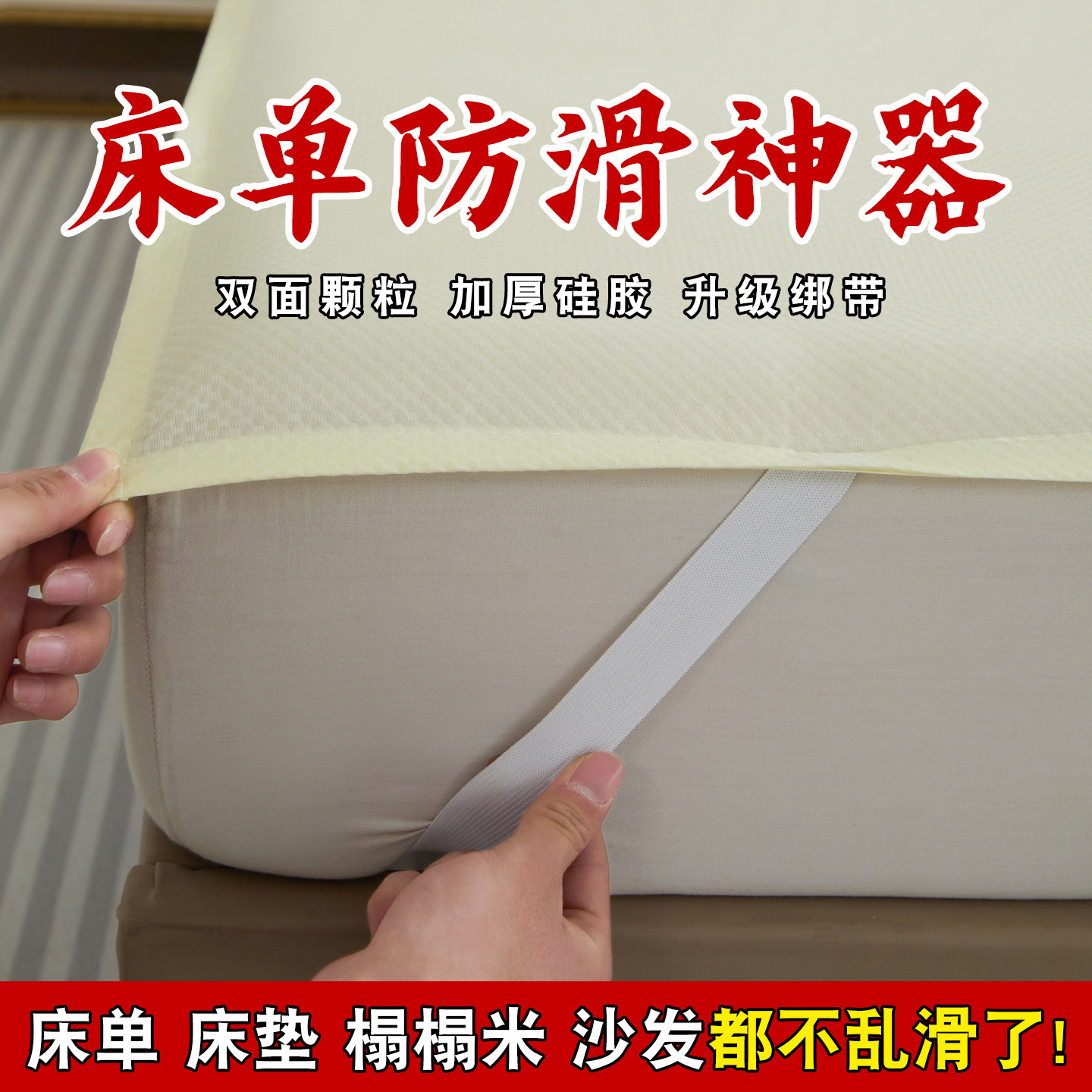 床单防滑垫神器双面硅胶颗粒榻榻米乳胶垫松紧绑带固定器沙发地毯,床上用品,床单,淘宝优惠券,粉丝福利购,淘宝优惠卷