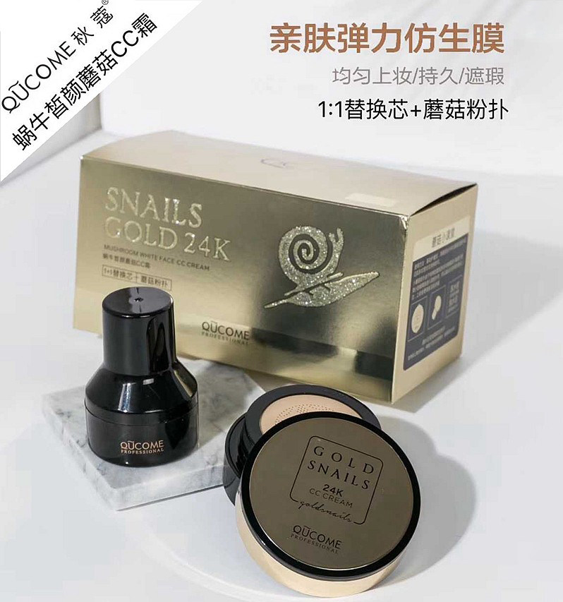 秋蔻蜗牛修颜蘑菇CC霜自然服帖均匀改善肤质防汗不卡粉修容透气