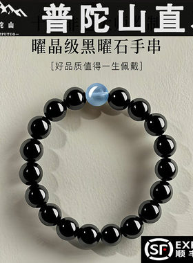 天然黑曜石转运手串 海蓝宝水晶男女手链 送礼用转运珠饰品 普陀