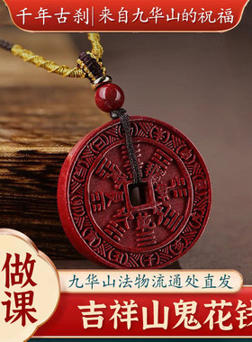 【已做功课祝福】朱砂吊坠本命年山鬼花钱八卦令牌平安男女项链