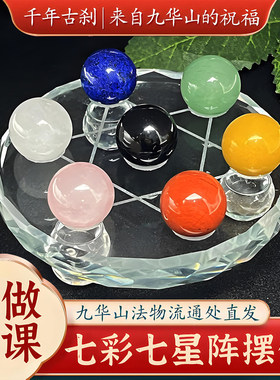 【已做功课祝福】七星阵聚财阵天然石七彩粉晶摆件招财水晶球客厅