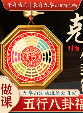 【已做功课祝福】2026年新款五行八卦福客厅大门窗户阳台克八卦镜