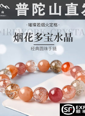 普陀山天然烟花水晶多宝手链2025新款招财手串520送女朋友礼物