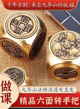 【已做功课祝福】手把件摆件桌面指尖陀螺旋转赢钱纯黄铜解压神器