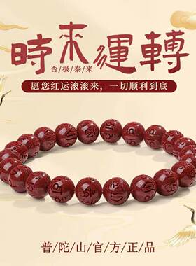 普陀山天然朱砂手串转运招财本命年六字真言诸事顺意紫金砂佛珠