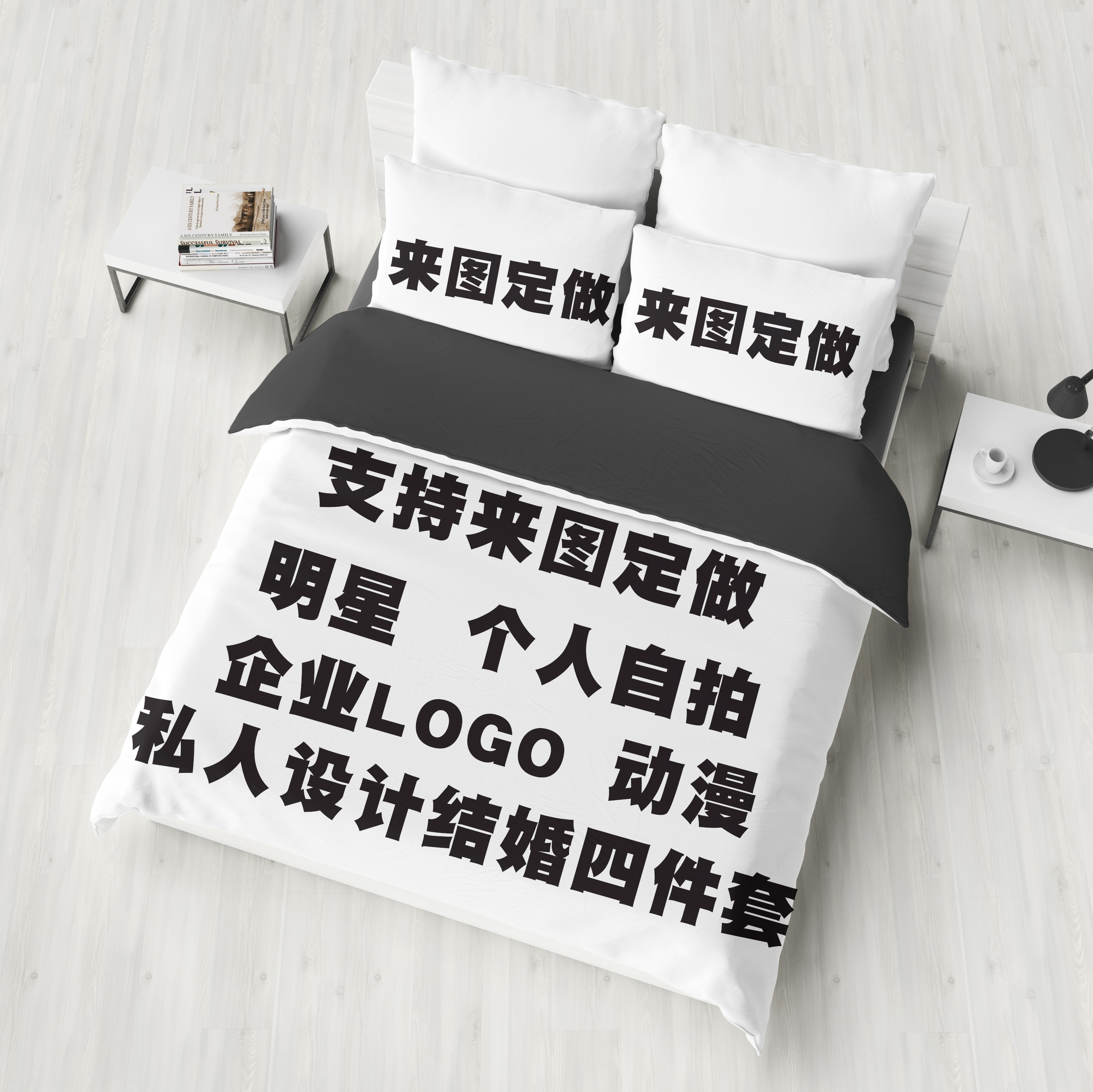 DIY来图定做床单被套被单个人照片定制被罩明星动漫双人四件套