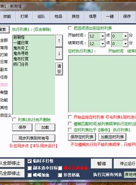 自动发货 新天龙八部智能助手 天龙八部好管家天龙好帮手2000答题