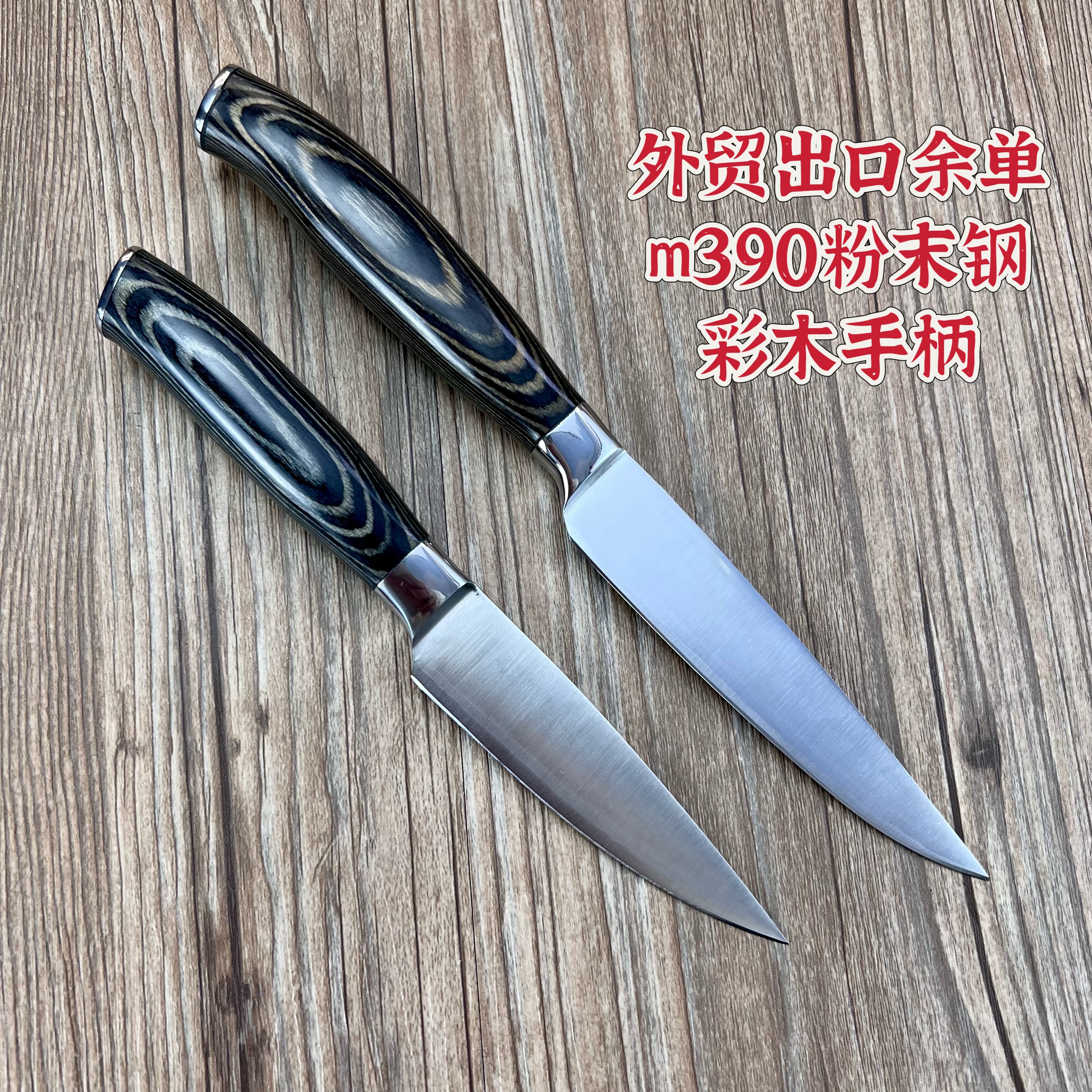 外贸余单高硬度m390粉末钢水果刀牛排刀家用削切果皮万用刀超锋利图片