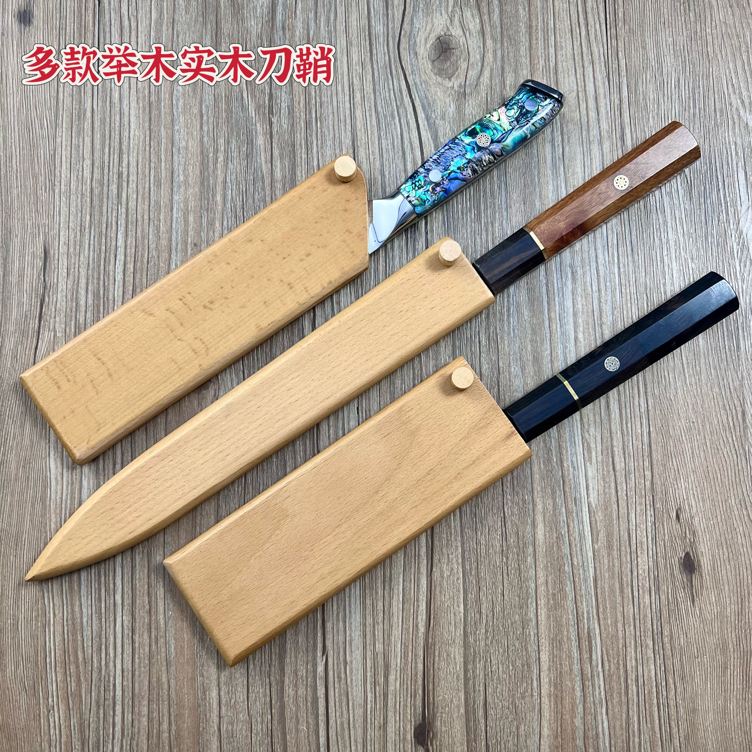 实木磁吸型刀鞘日式牛刀主厨柳刃先丸切付三德菜切中式菜刀木刀套