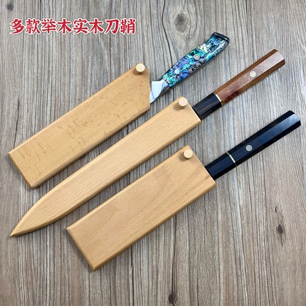 实木磁吸型刀鞘日式牛刀主厨柳刃先丸切付三德菜切中式菜刀木刀套