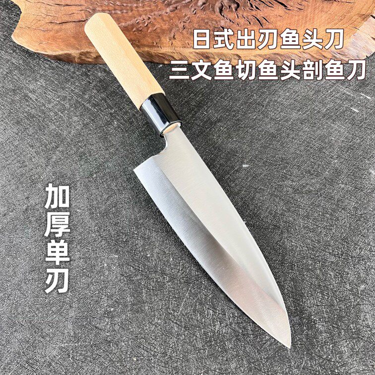 日式出刃鱼头刀片鱼刀三文鱼刺身多功能刀