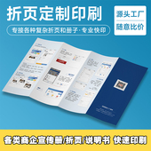 折页宣传单印刷制作铜版 纸单张快印广告三折页DM单代金券海报定制