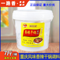 重厨江湖香辣干锅调料3.5kg餐饮桶装麻辣香锅干锅鸡肥肠鸭虾底料