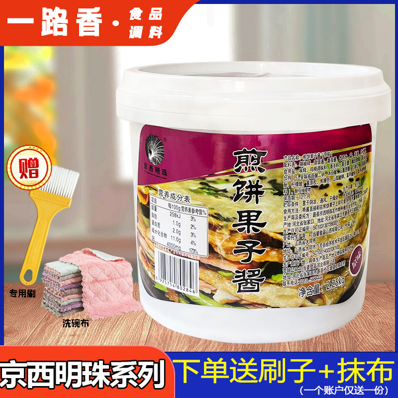 京西明珠河北张家口煎饼果子酱