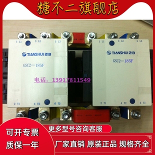 185NF接触器 天水二一三 GSC2 天水213 接触器 联锁接触器