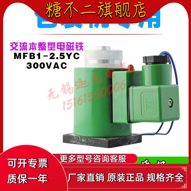 包装机专用 MFB1-2.5YC 300VAC交流本整型电磁铁MFBI-2.5YC 220V