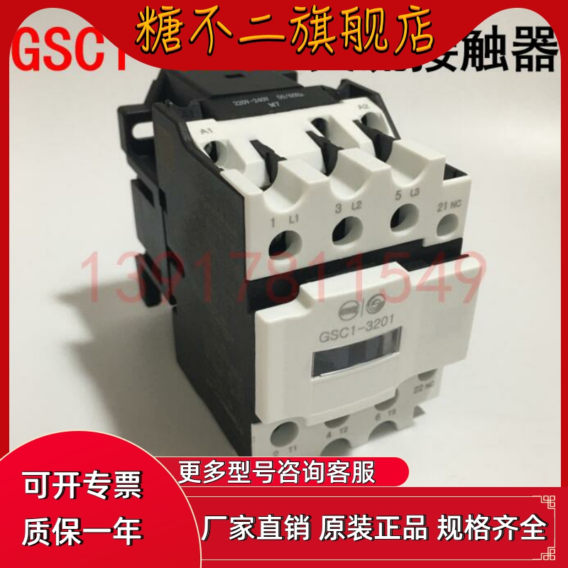 天水二一三交流接触器GSC1（CJX4-d）-3201 24V36V48V110V220V380