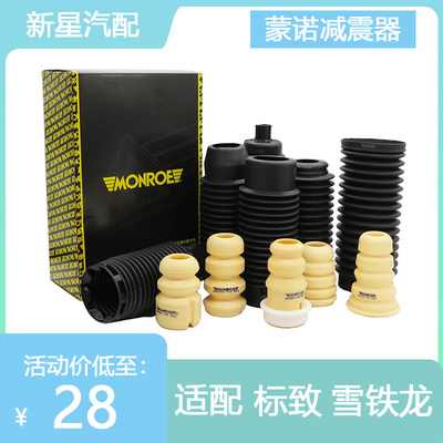 减震器缓冲块MONROE/蒙诺正品2件