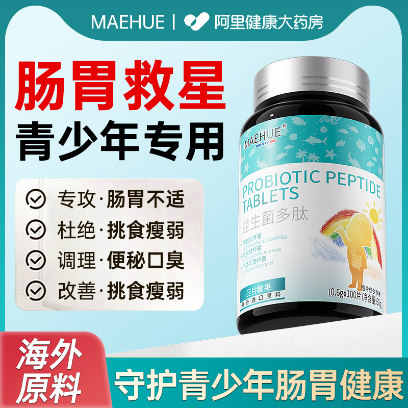 青少年益生菌【特添加进口原料】