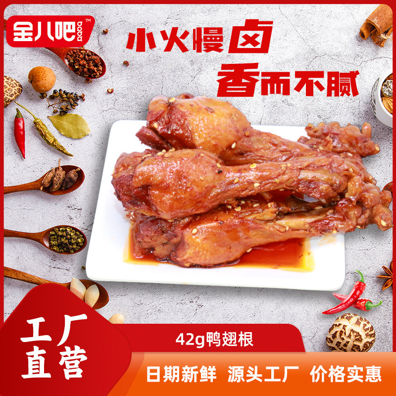 金八吧42g鸭翅根卤香香辣五香味小零食鸭小腿开袋即食小包装,零食/坚果/特产,鸭肉零食,淘宝优惠券,粉丝福利购,淘宝优惠卷