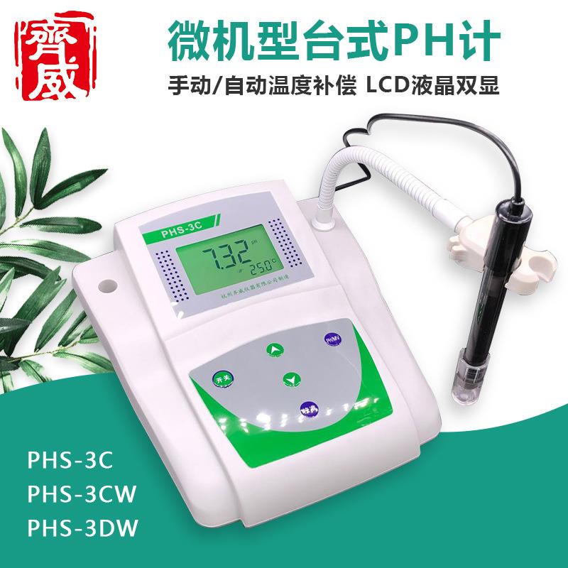 齐威仪器智能PH计台式酸度计ORP计水质酸碱检测PH电极PHS-3C