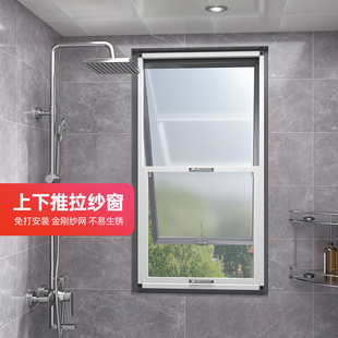 卫生间上下推拉式纱窗厕所铝合金外开下悬外推窗户自装两推金刚网