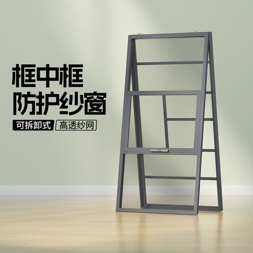 防盗窗防护栏铝合金可拆卸纱窗