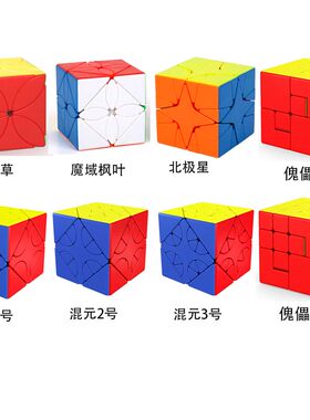 魔域混元傀儡北极星枫叶异形魔方