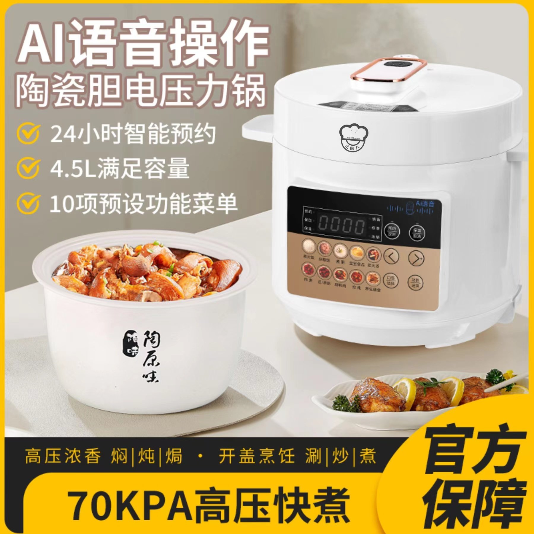 小厨人陶瓷胆电压力锅AI智能语音家用4.5L多功能电高压锅110V出口,厨房电器,电压力锅,淘宝优惠券,粉丝福利购,淘宝优惠卷