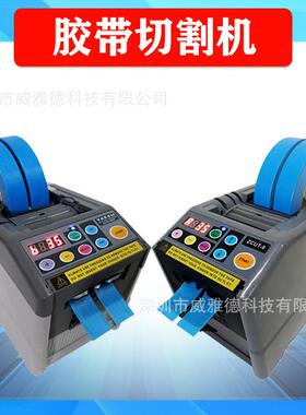 ZCUT-9/9GR自动胶带切割机胶纸胶布机透明胶双面胶裁断分断切割器