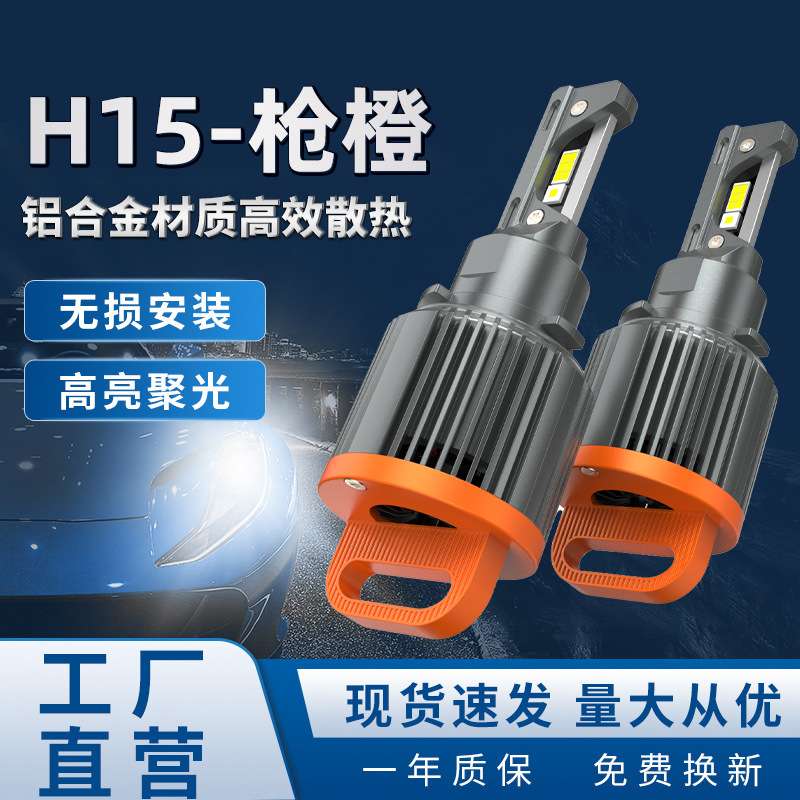 H15专用超亮LED汽车前照灯远近光一体高亮聚光简易安装现货