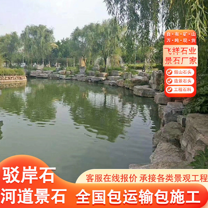 河道驳岸石头公园人工湖草坪石点缀造景泊岸石千层石龟纹石黄石块