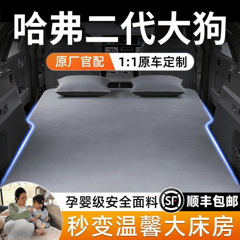 26款哈弗二代大狗车载床后备箱床垫充气床气垫床后排填平边牧露营
