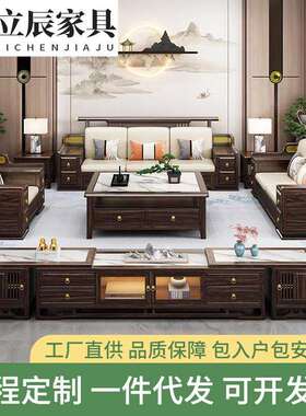 新中式乌金木沙发客厅大户型全实木组合高端别墅冬夏两用储物家具