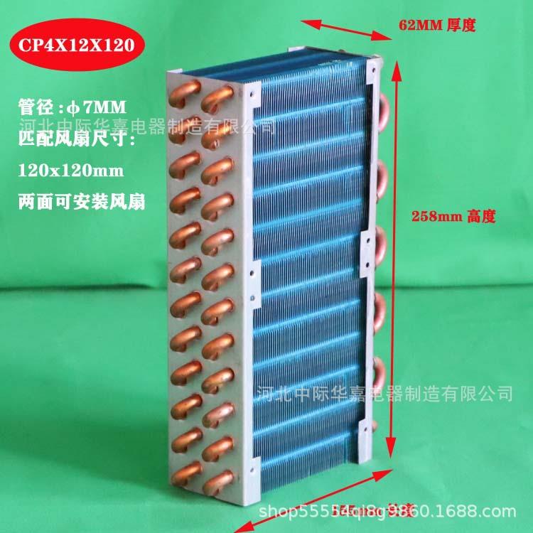 CP4X12X120冷凝器蒸发器铜管水冷风冷散热器换热器匹配120MM风扇