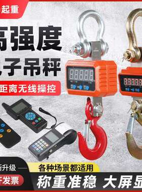电子吊秤吊钩秤3吨510T行车1挂钩秤2吊车秤吊磅OCS吊称