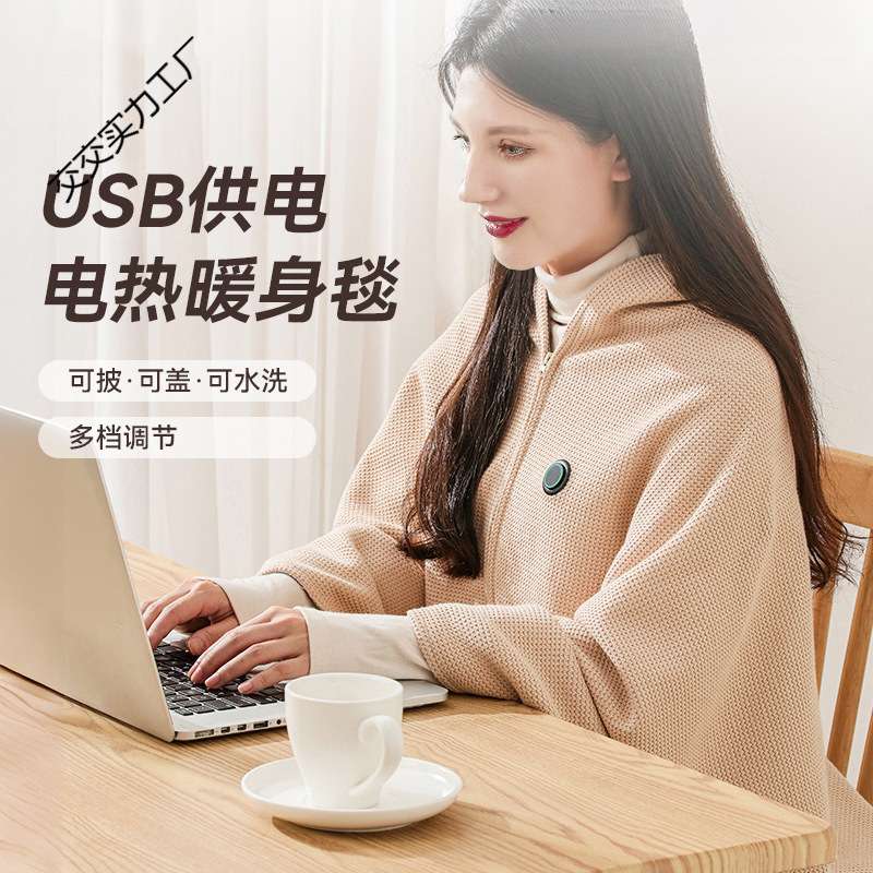 电热加热肩颈发热披肩usb充电盖毯办公室石墨烯保暖暖身毯可水洗